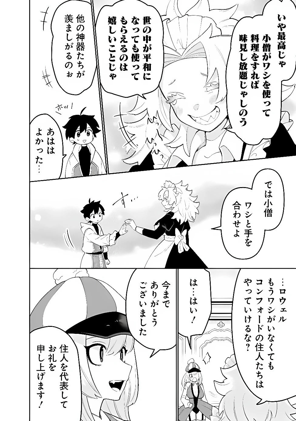 ギルド追放された雑用係の下剋上~超万能な生活スキルで世界最強 第84話 - 10