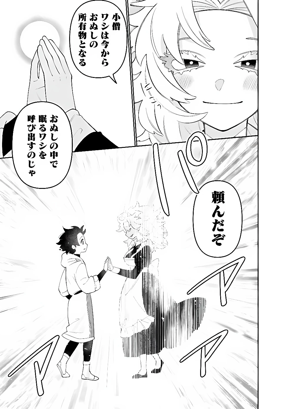 ギルド追放された雑用係の下剋上~超万能な生活スキルで世界最強 第84話 - 11