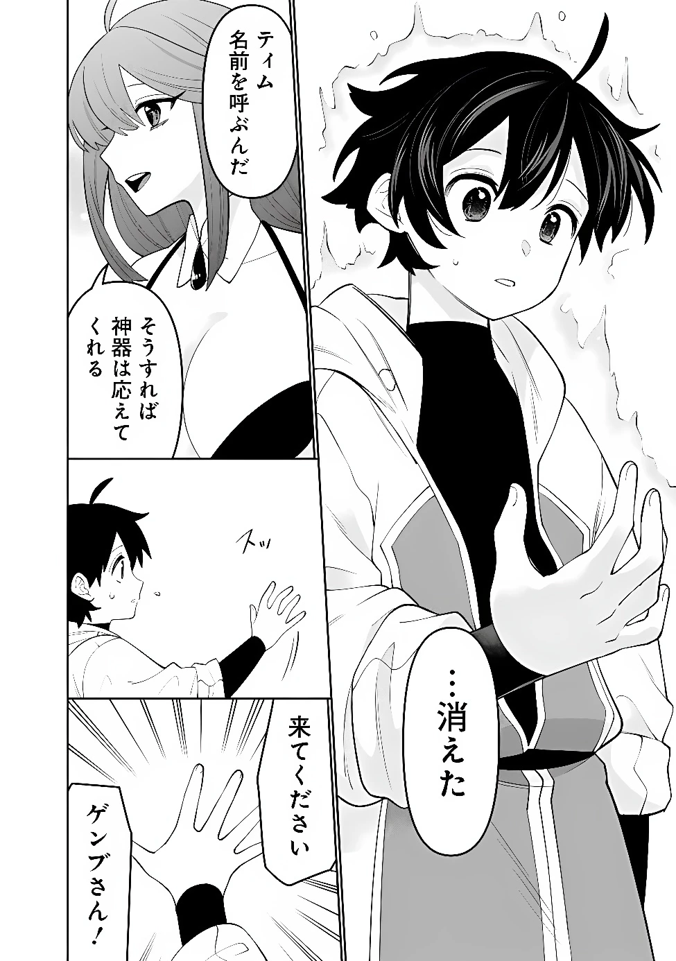 ギルド追放された雑用係の下剋上~超万能な生活スキルで世界最強 第84話 - 12