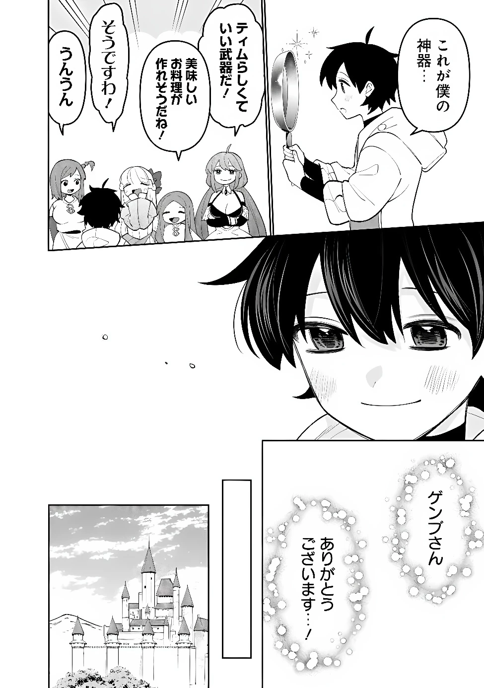 ギルド追放された雑用係の下剋上~超万能な生活スキルで世界最強 第84話 - 14