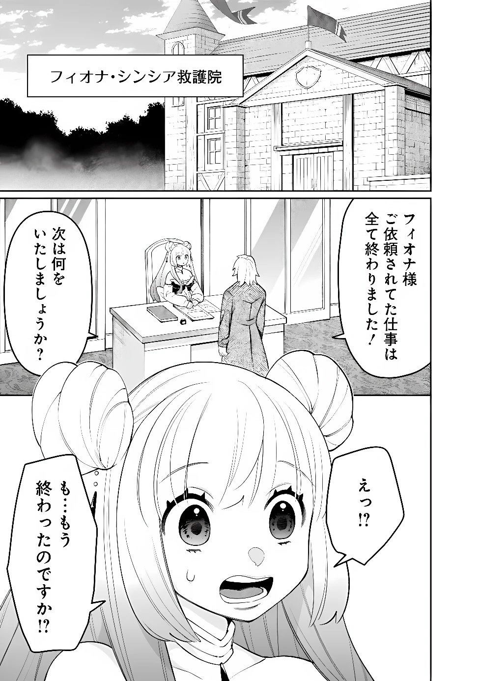 ギルド追放された雑用係の下剋上~超万能な生活スキルで世界最強 第84話 - 15