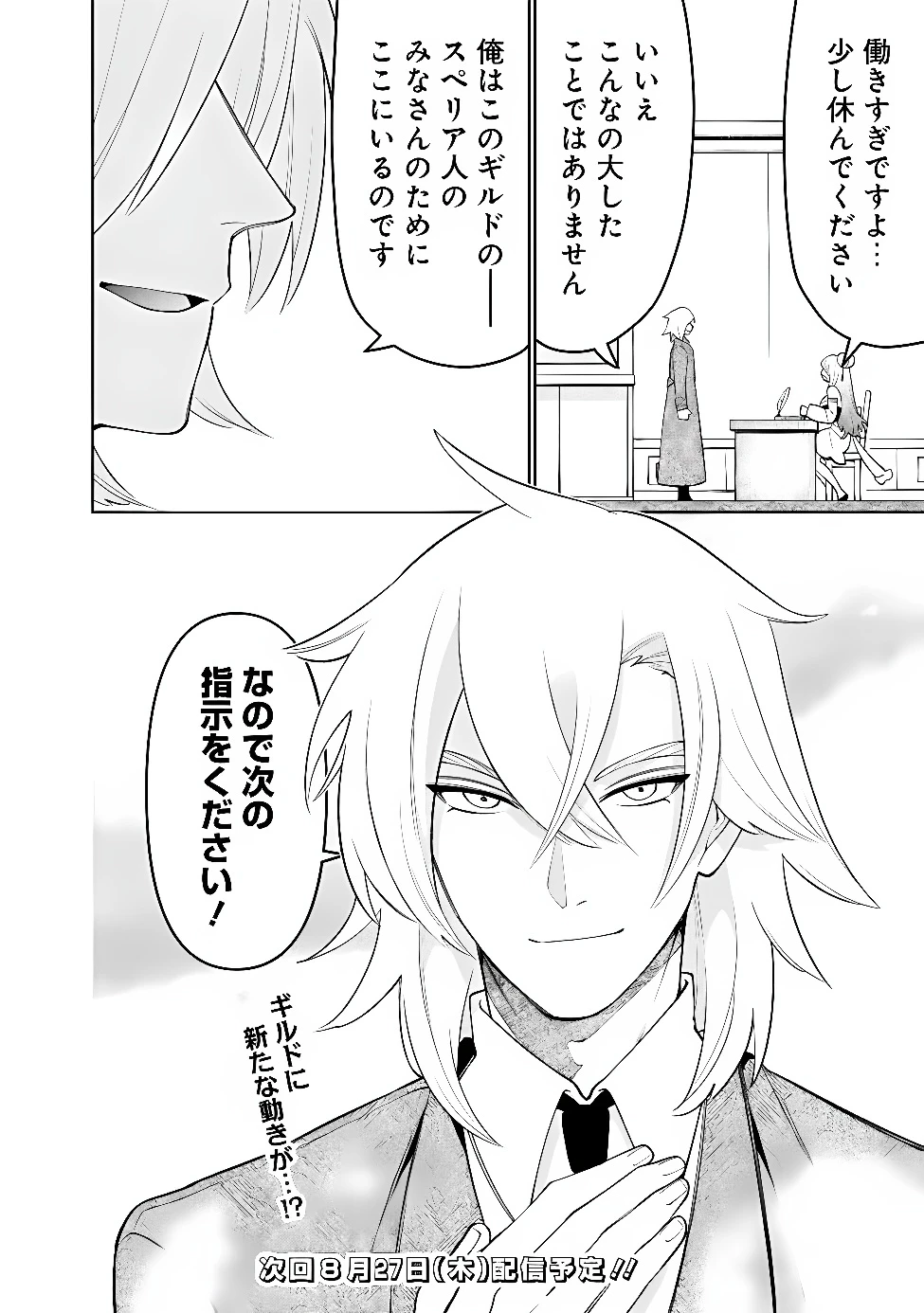 ギルド追放された雑用係の下剋上~超万能な生活スキルで世界最強 第84話 - 16