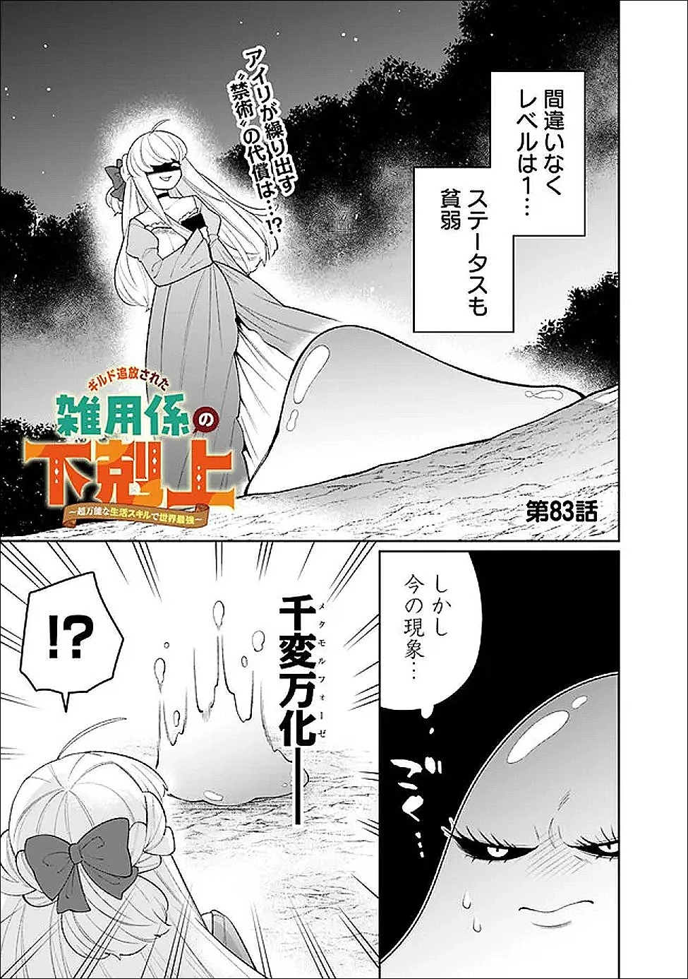 ギルド追放された雑用係の下剋上~超万能な生活スキルで世界最強 第83話 - 1