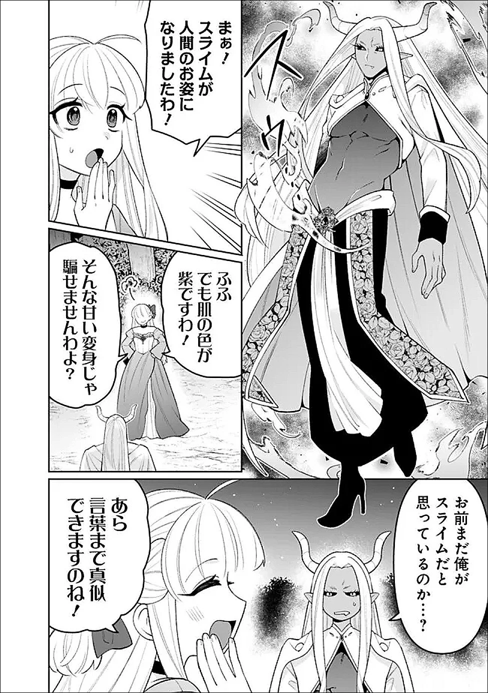 ギルド追放された雑用係の下剋上~超万能な生活スキルで世界最強 第83話 - 2