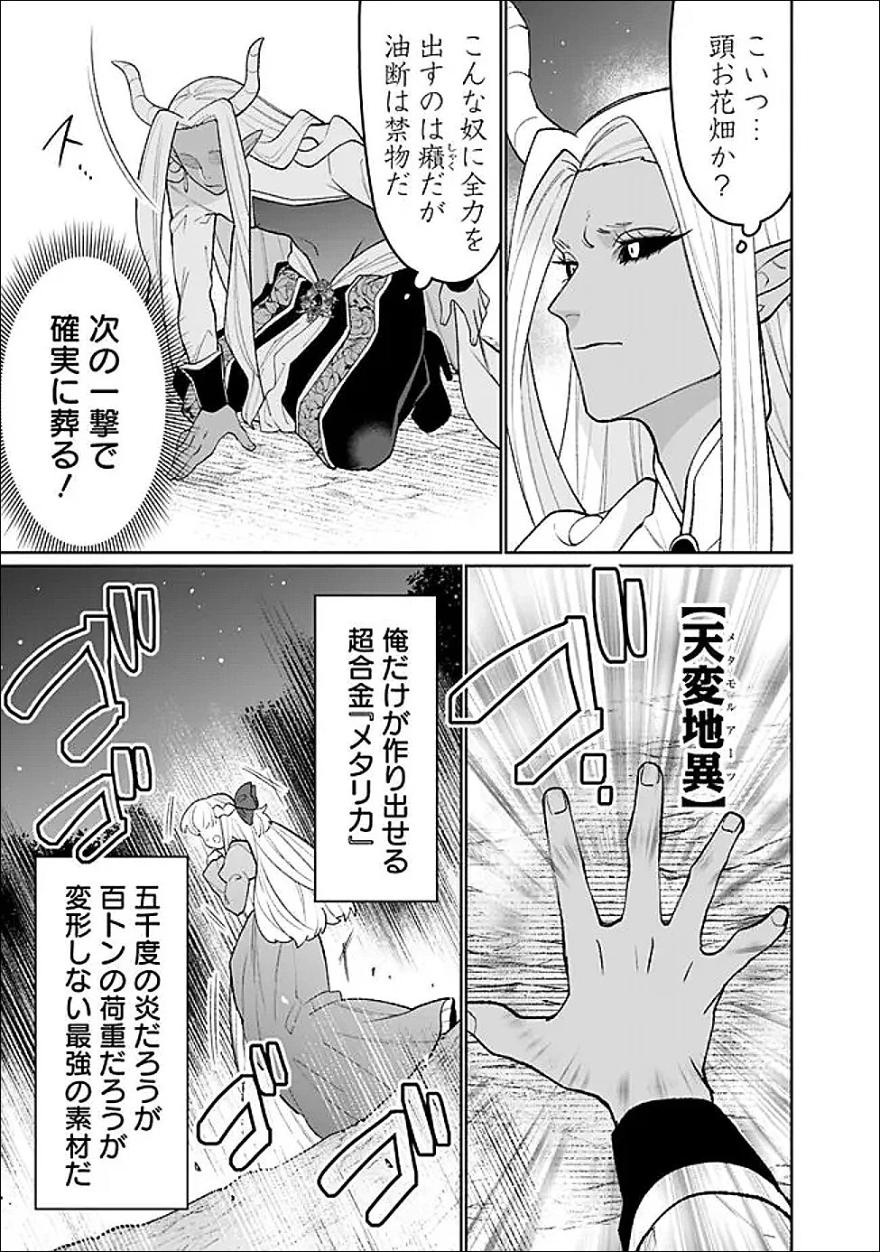 ギルド追放された雑用係の下剋上~超万能な生活スキルで世界最強 第83話 - 3