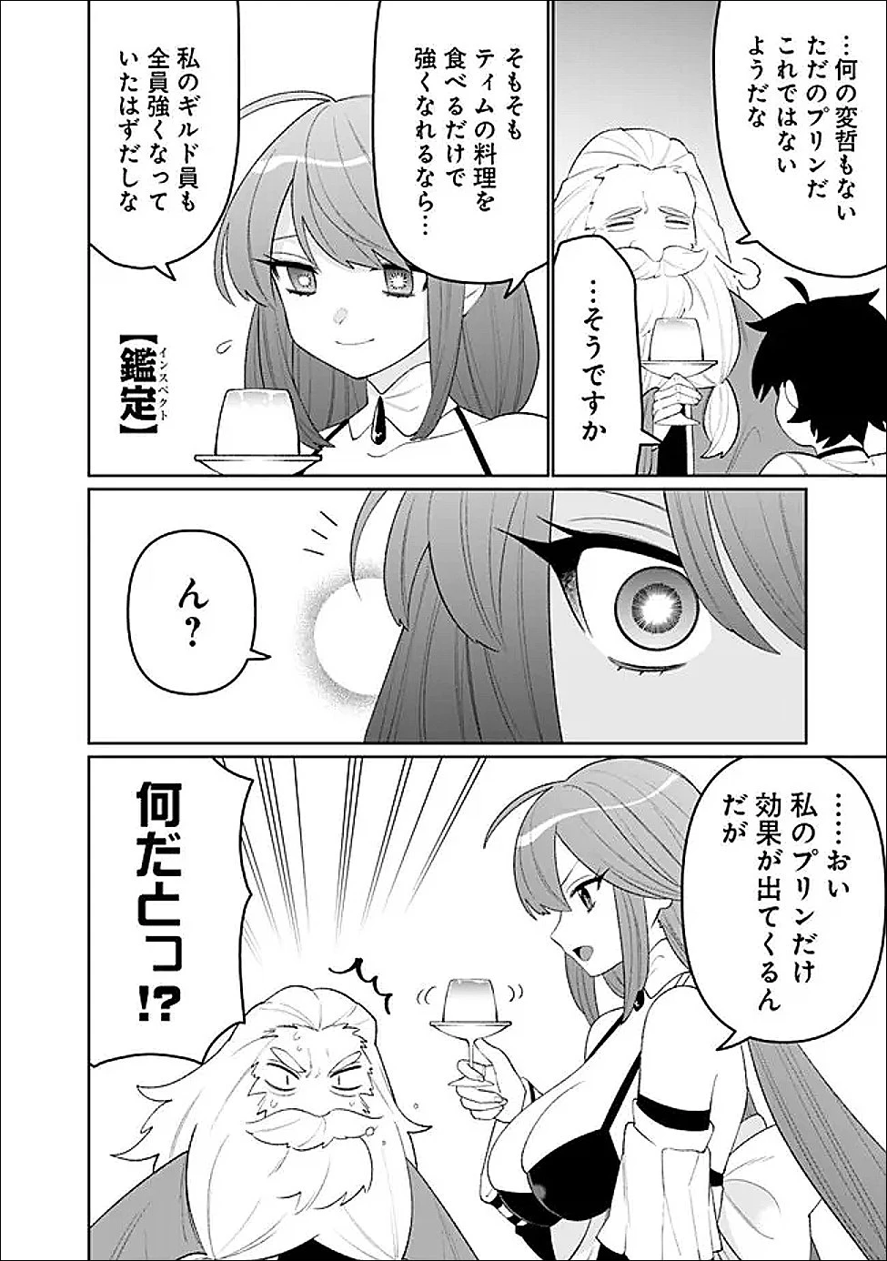 ギルド追放された雑用係の下剋上~超万能な生活スキルで世界最強 第82話 - 2