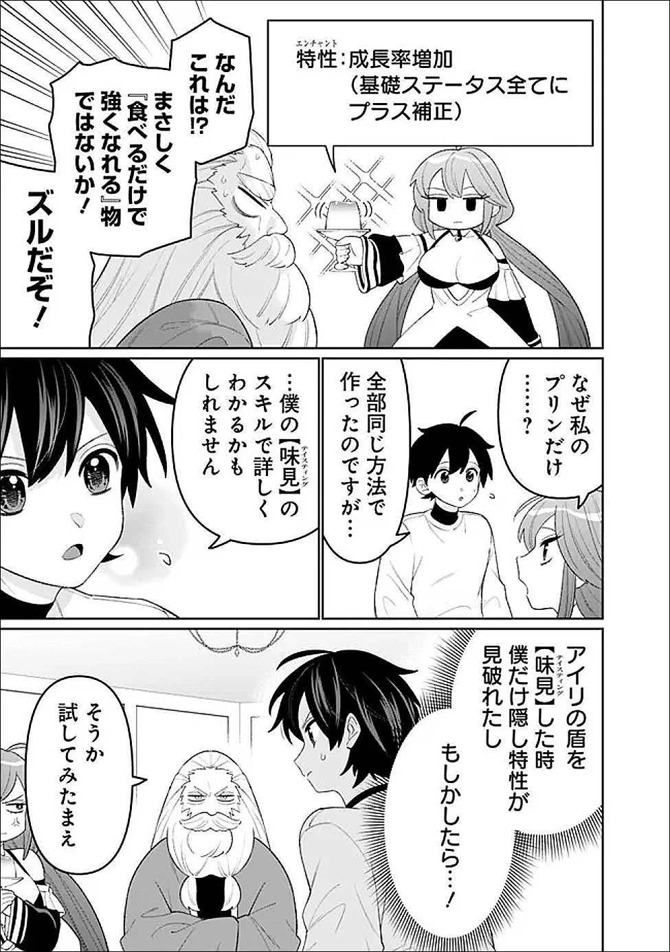 ギルド追放された雑用係の下剋上~超万能な生活スキルで世界最強 第82話 - 3