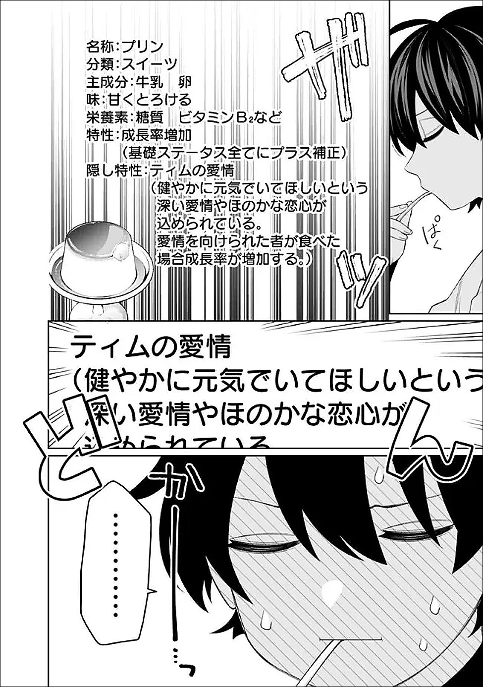 ギルド追放された雑用係の下剋上~超万能な生活スキルで世界最強 第82話 - 4