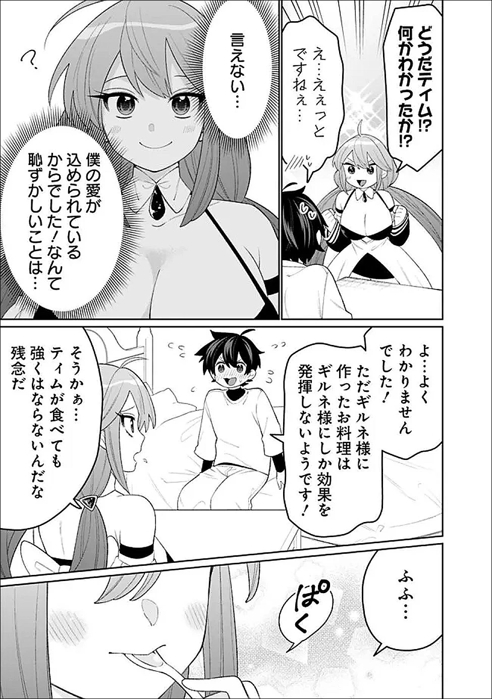 ギルド追放された雑用係の下剋上~超万能な生活スキルで世界最強 第82話 - 5