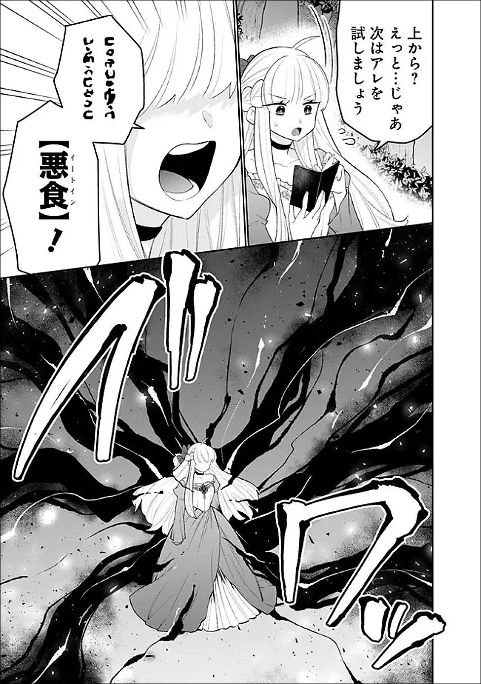 ギルド追放された雑用係の下剋上~超万能な生活スキルで世界最強 第83話 - 5
