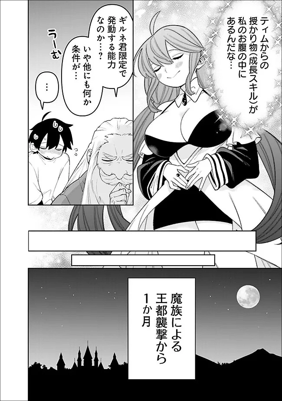 ギルド追放された雑用係の下剋上~超万能な生活スキルで世界最強 第82話 - 6