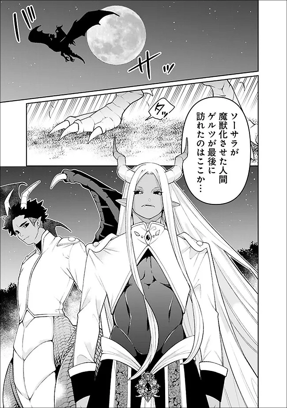 ギルド追放された雑用係の下剋上~超万能な生活スキルで世界最強 第82話 - 7