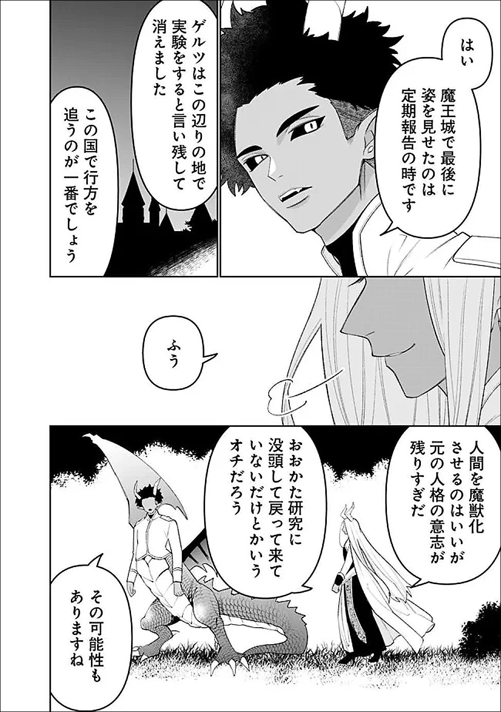 ギルド追放された雑用係の下剋上~超万能な生活スキルで世界最強 第82話 - 8