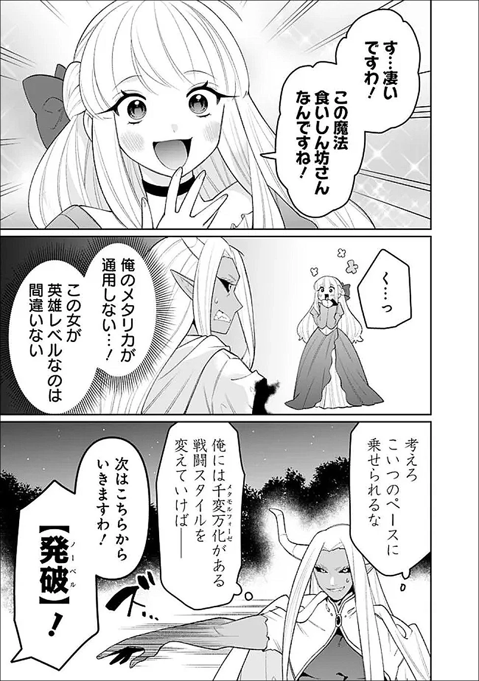 ギルド追放された雑用係の下剋上~超万能な生活スキルで世界最強 第83話 - 7