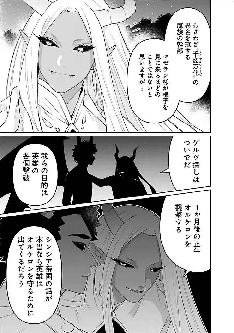 ギルド追放された雑用係の下剋上~超万能な生活スキルで世界最強 第82話 - 9