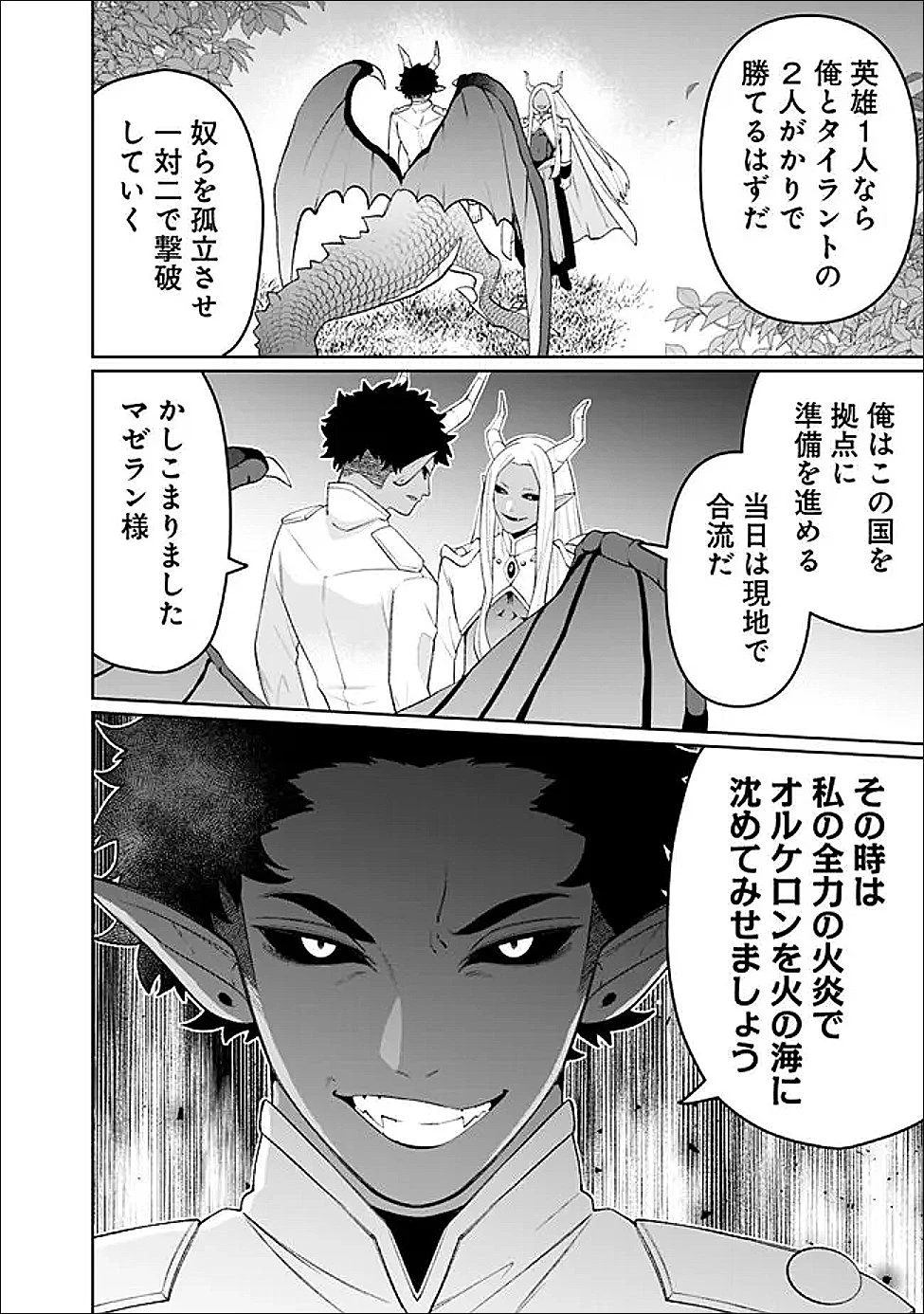 ギルド追放された雑用係の下剋上~超万能な生活スキルで世界最強 第82話 - 10