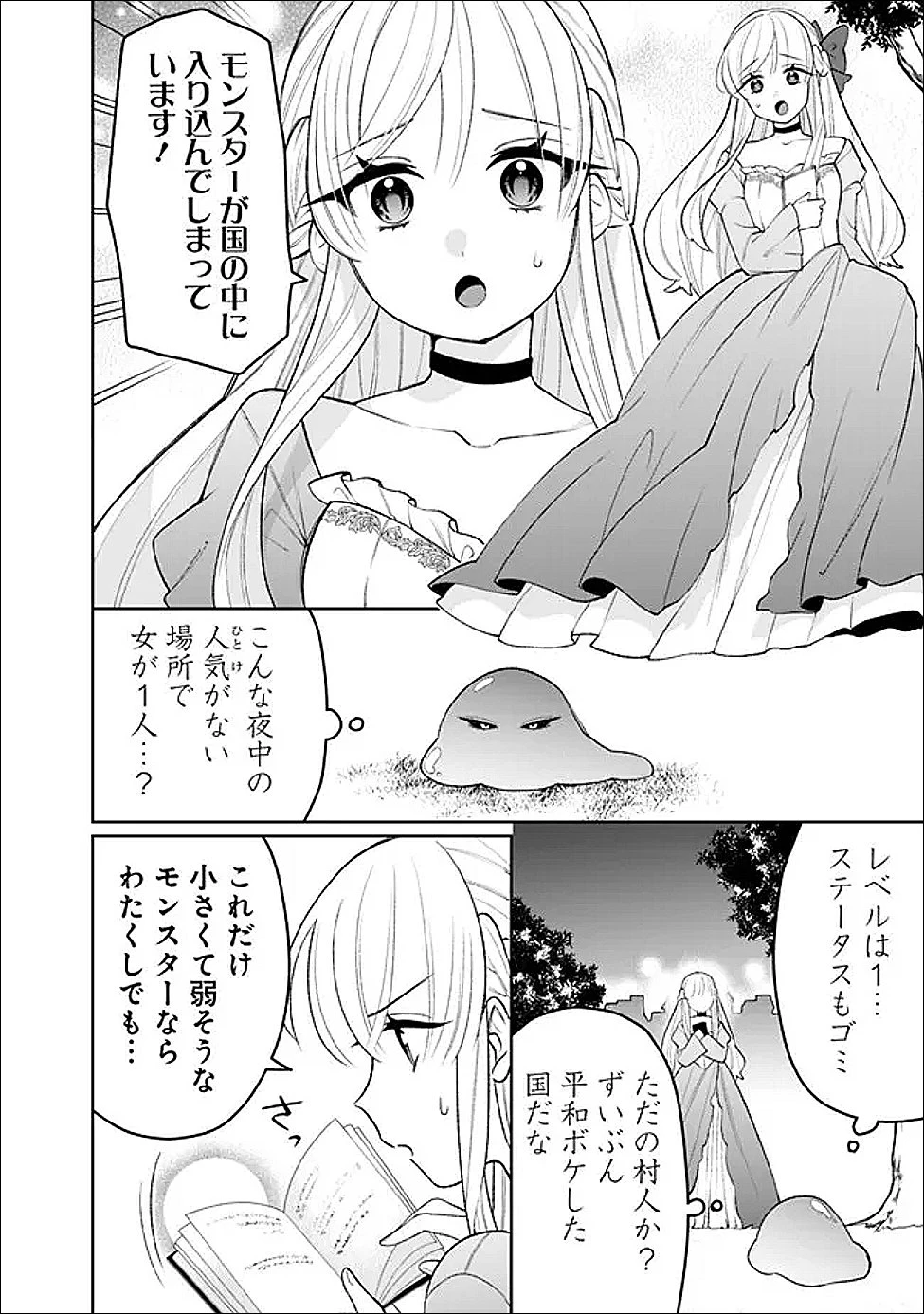 ギルド追放された雑用係の下剋上~超万能な生活スキルで世界最強 第82話 - 12