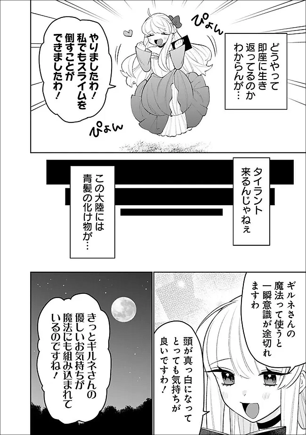 ギルド追放された雑用係の下剋上~超万能な生活スキルで世界最強 第83話 - 10