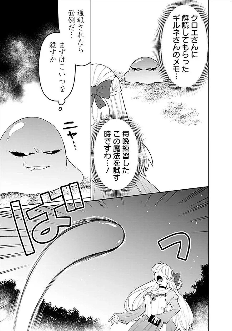 ギルド追放された雑用係の下剋上~超万能な生活スキルで世界最強 第82話 - 13