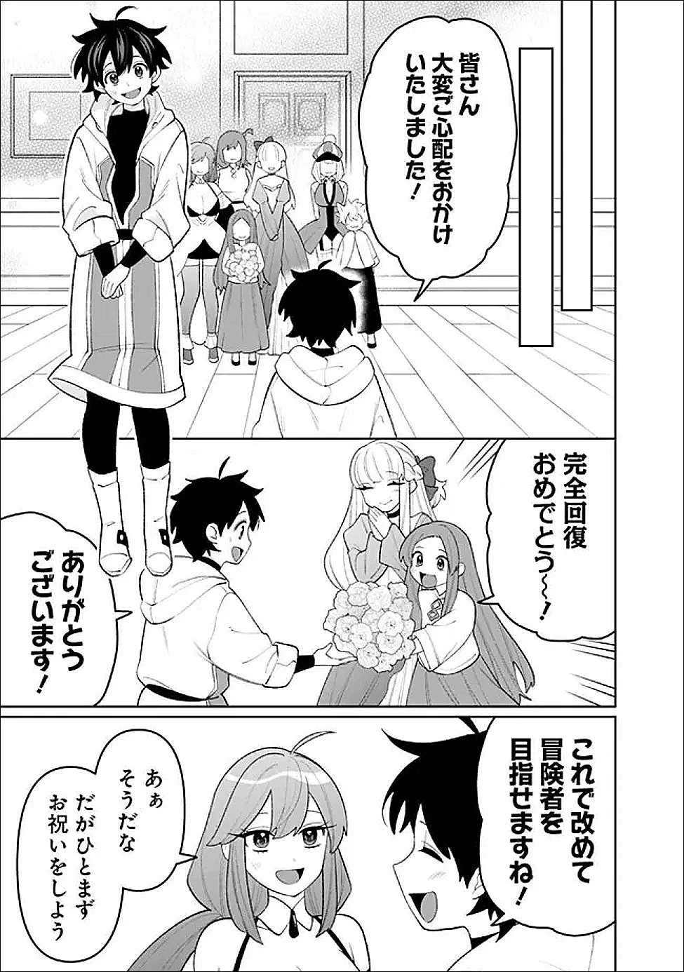 ギルド追放された雑用係の下剋上~超万能な生活スキルで世界最強 第83話 - 11