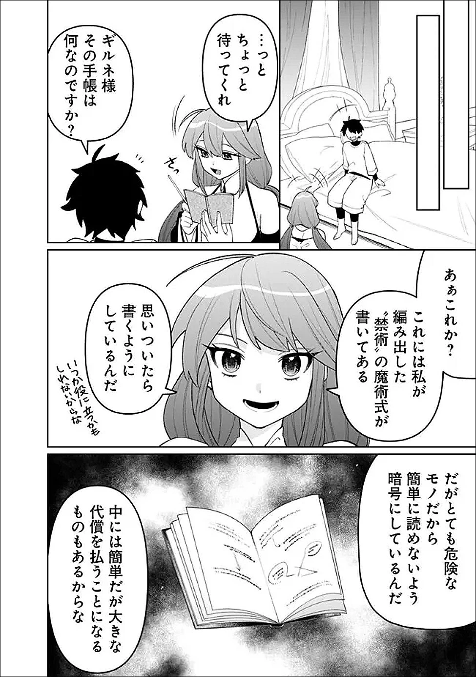 ギルド追放された雑用係の下剋上~超万能な生活スキルで世界最強 第82話 - 14