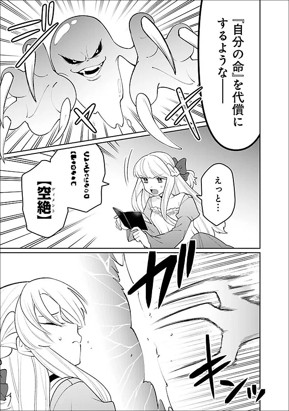 ギルド追放された雑用係の下剋上~超万能な生活スキルで世界最強 第82話 - 15