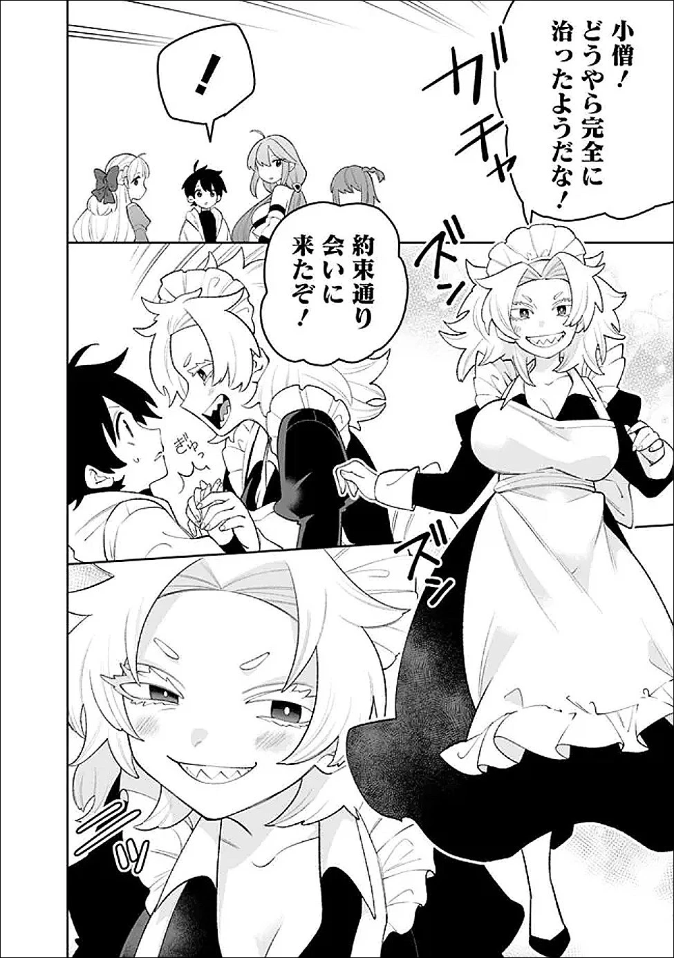 ギルド追放された雑用係の下剋上~超万能な生活スキルで世界最強 第83話 - 12