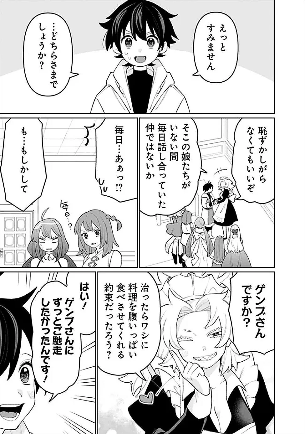 ギルド追放された雑用係の下剋上~超万能な生活スキルで世界最強 第83話 - 13