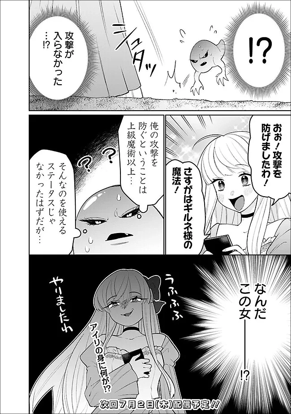 ギルド追放された雑用係の下剋上~超万能な生活スキルで世界最強 第82話 - 16