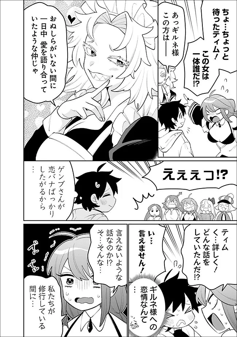ギルド追放された雑用係の下剋上~超万能な生活スキルで世界最強 第83話 - 14