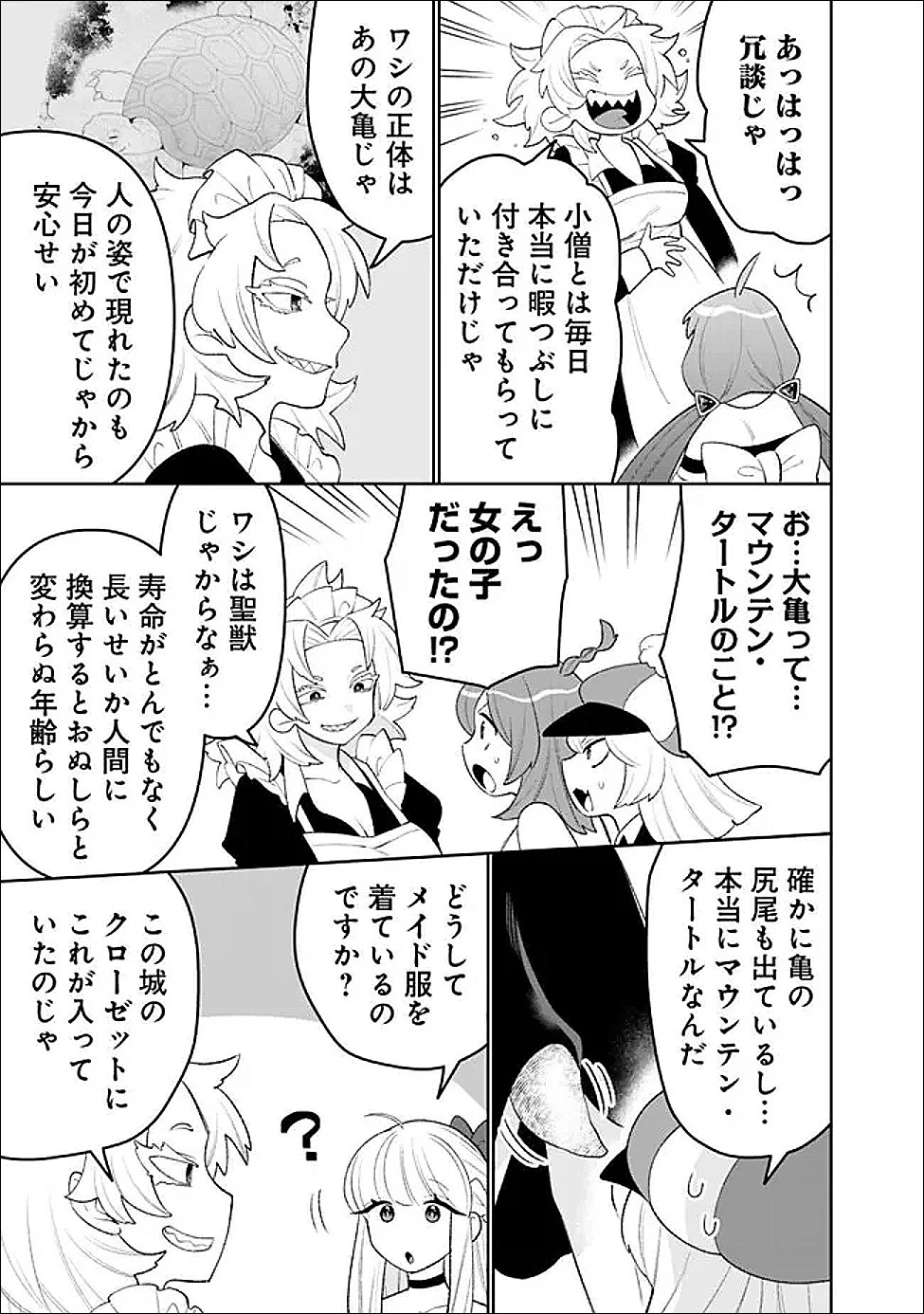 ギルド追放された雑用係の下剋上~超万能な生活スキルで世界最強 第83話 - 15