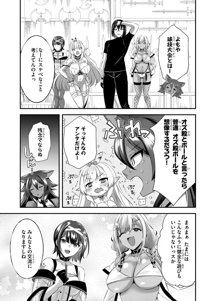 戦乙女たちと築く元・底辺村人の最強ハーレム ～数万人の女に対し、男は俺一人～ 第12話 - 3