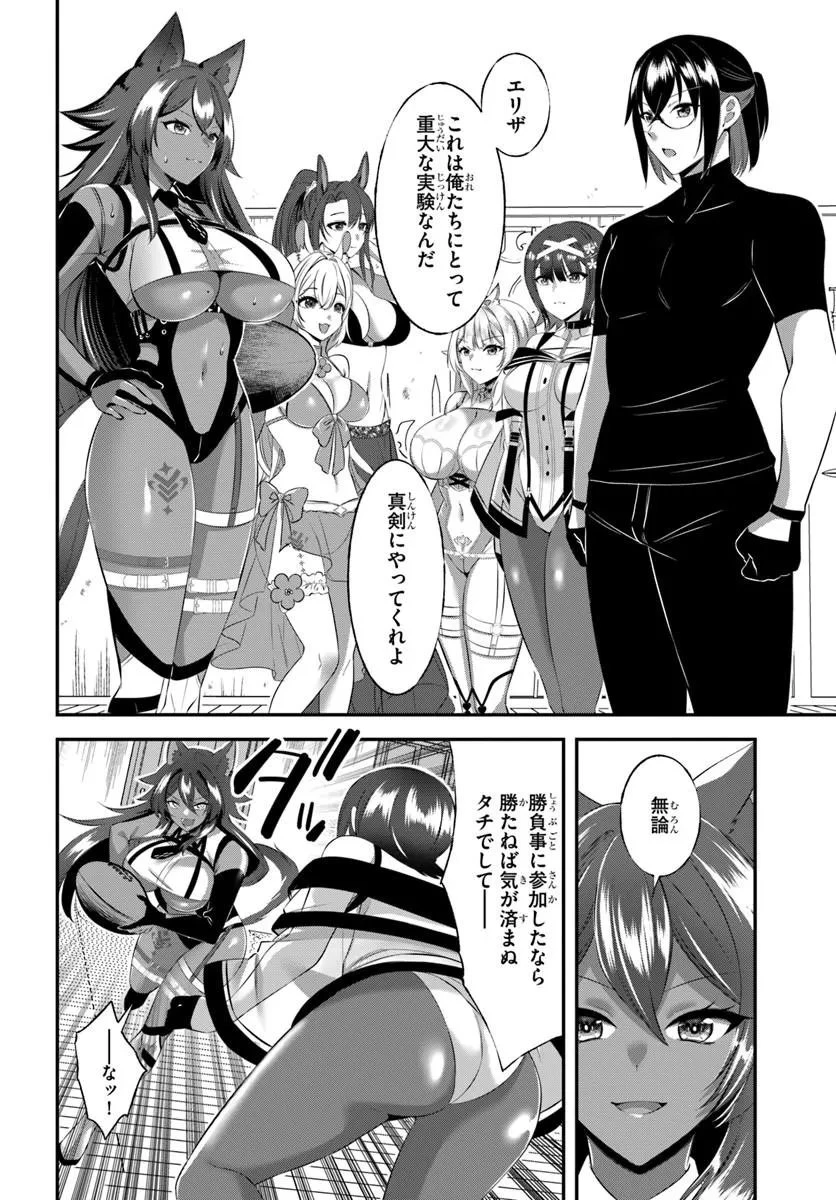 戦乙女たちと築く元・底辺村人の最強ハーレム ～数万人の女に対し、男は俺一人～ 第12話 - 4