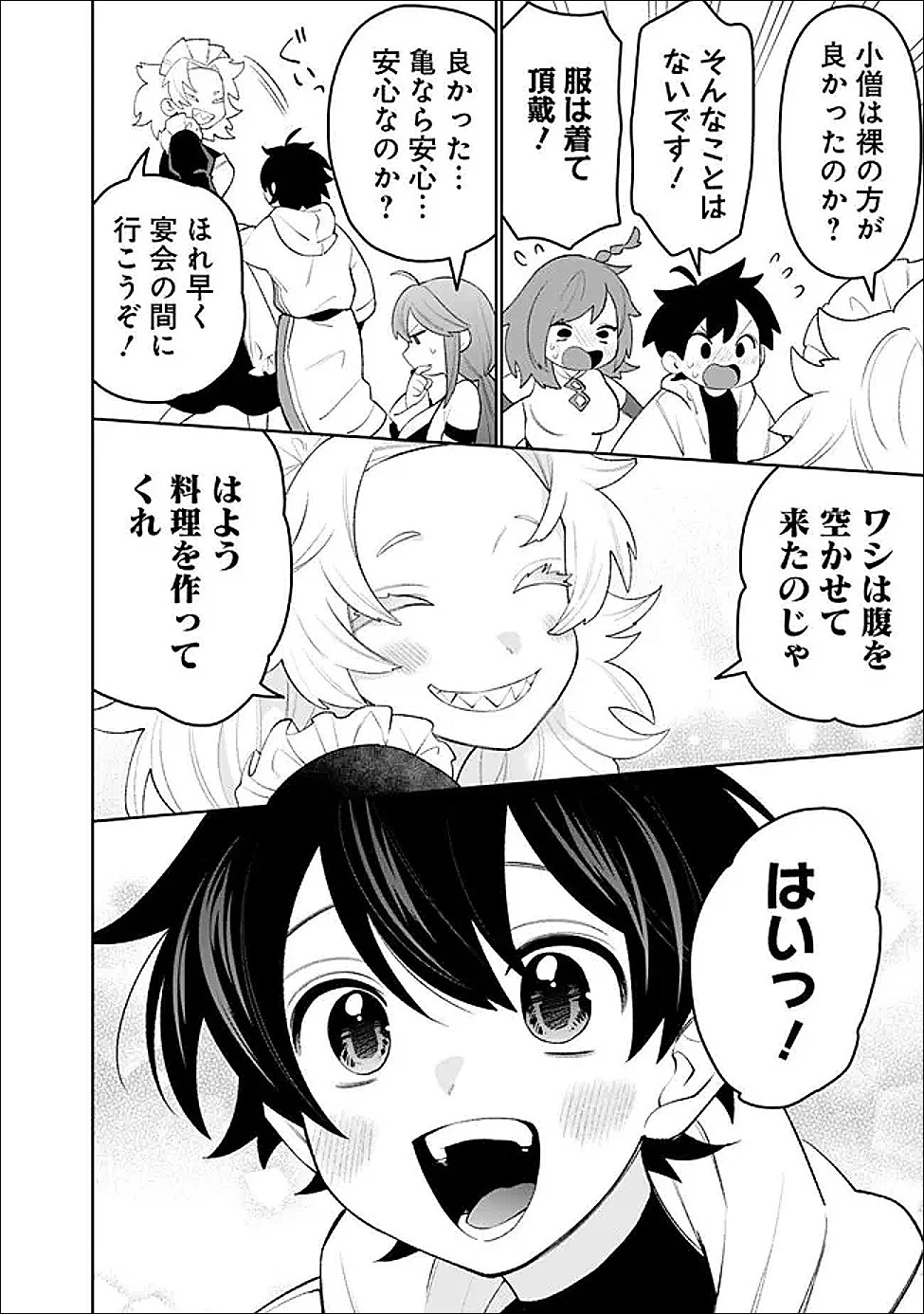 ギルド追放された雑用係の下剋上~超万能な生活スキルで世界最強 第83話 - 16
