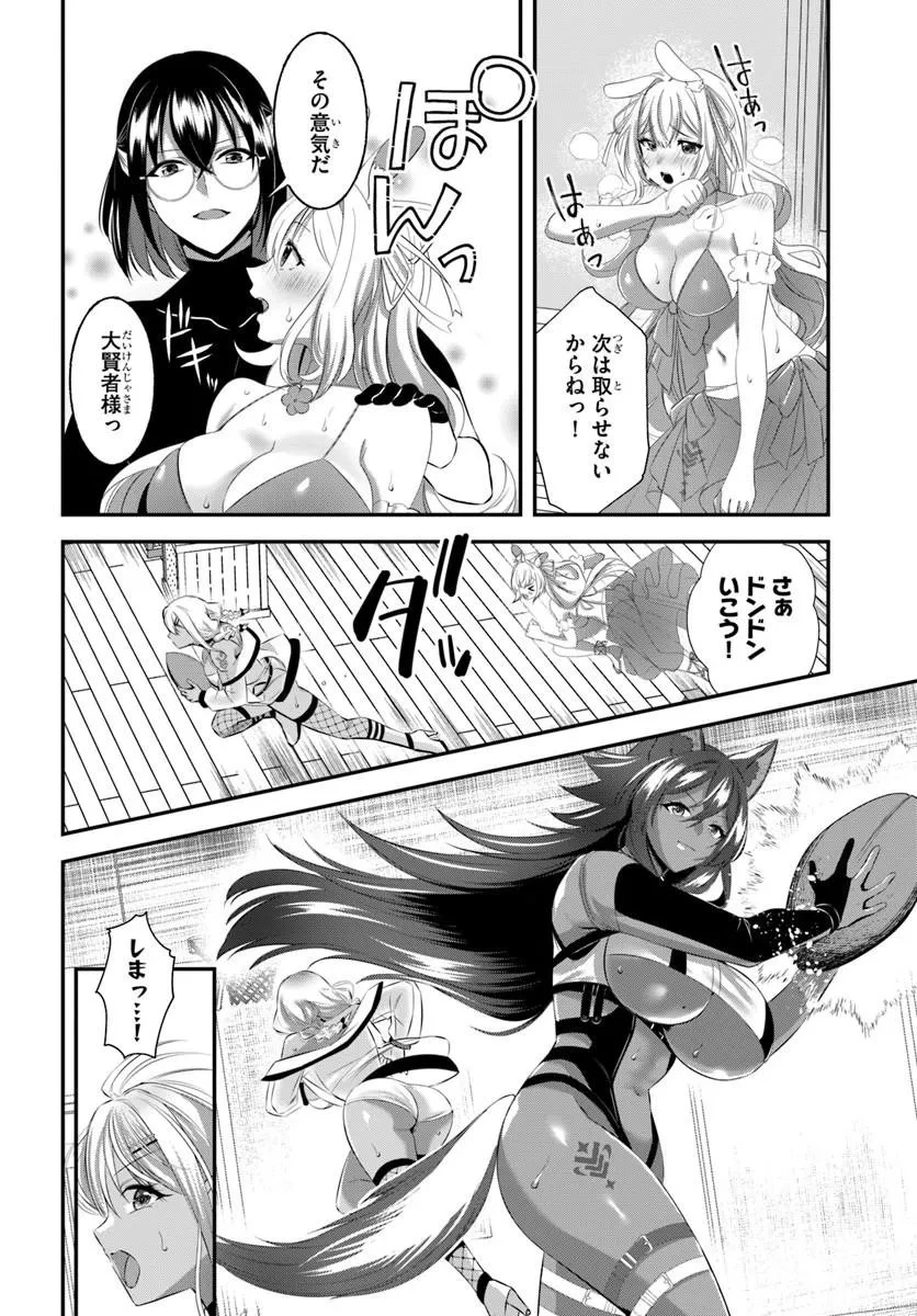 戦乙女たちと築く元・底辺村人の最強ハーレム ～数万人の女に対し、男は俺一人～ 第12話 - 8