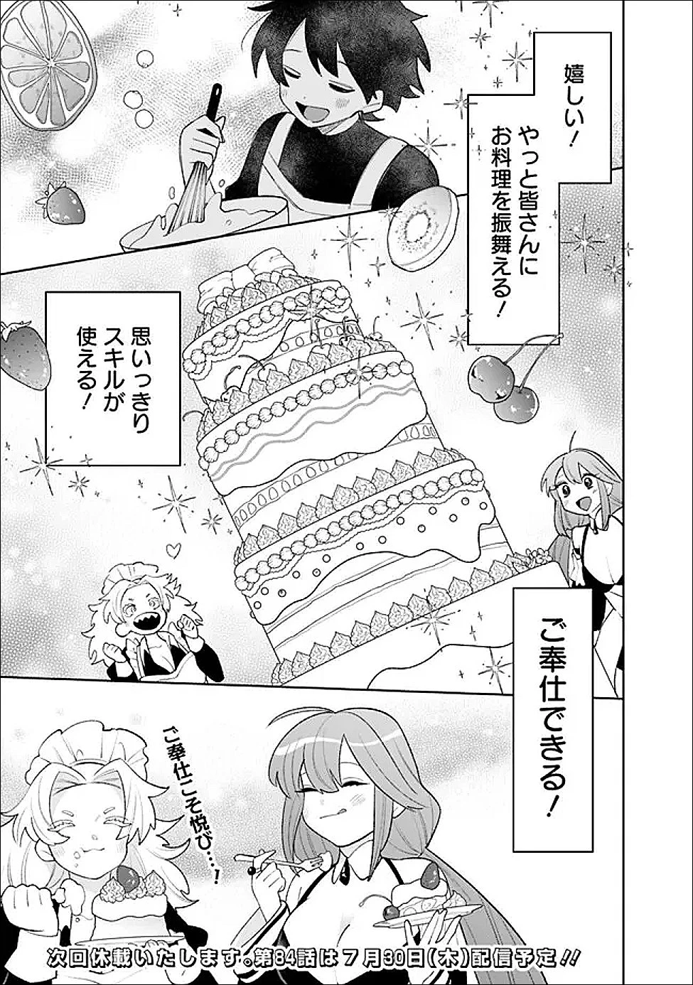ギルド追放された雑用係の下剋上~超万能な生活スキルで世界最強 第83話 - 17