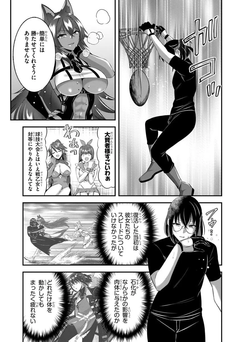 戦乙女たちと築く元・底辺村人の最強ハーレム ～数万人の女に対し、男は俺一人～ 第12話 - 11