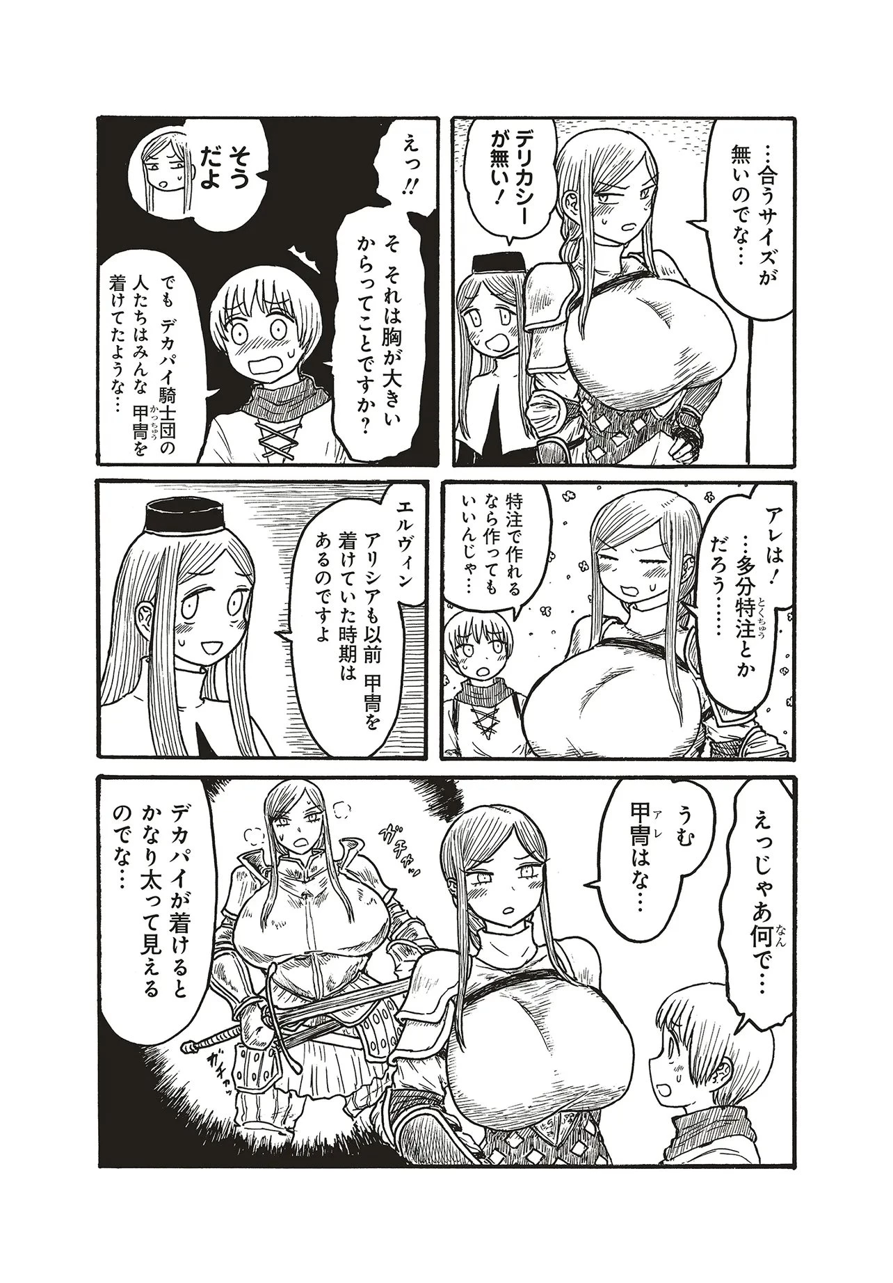 デカパイ騎士まかり通る！ 第28話 - 2