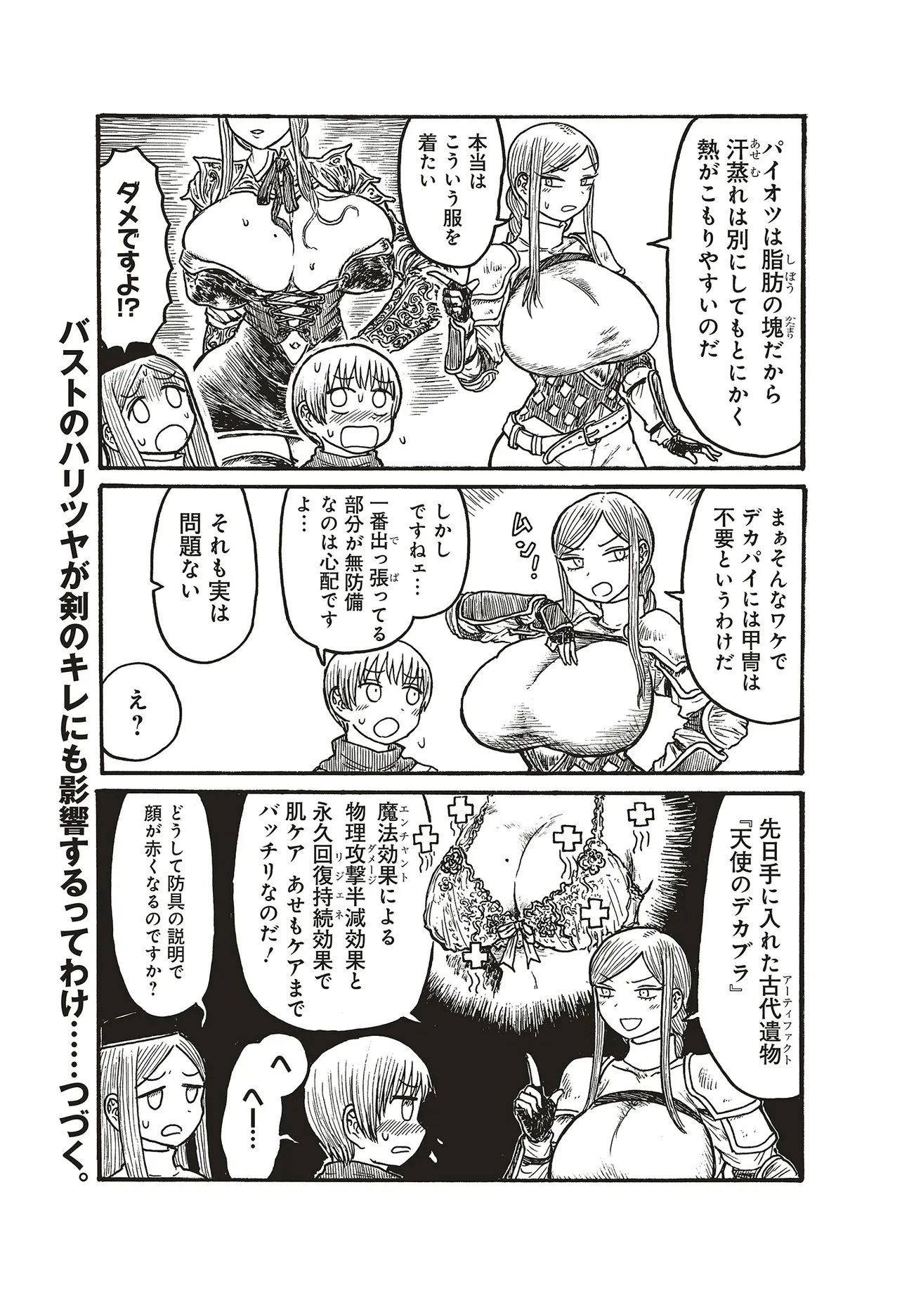 デカパイ騎士まかり通る！ 第28話 - 4