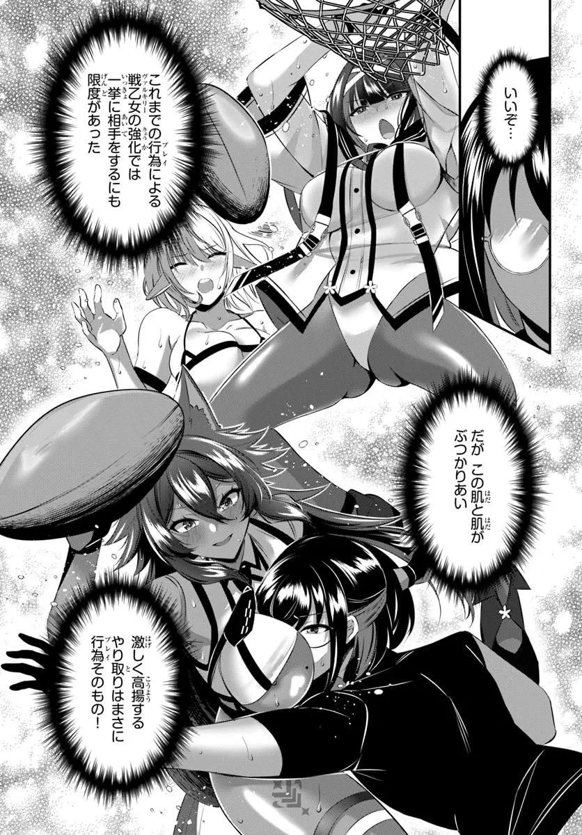 戦乙女たちと築く元・底辺村人の最強ハーレム ～数万人の女に対し、男は俺一人～ 第12話 - 14