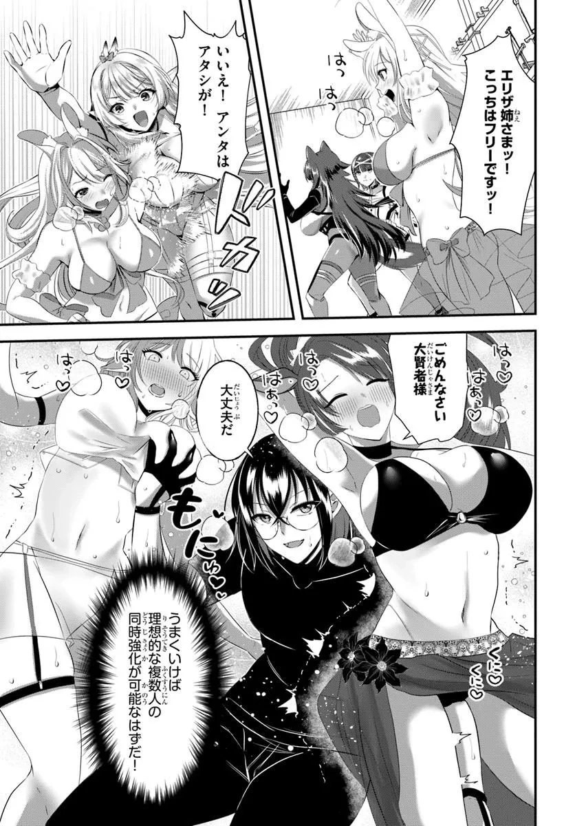 戦乙女たちと築く元・底辺村人の最強ハーレム ～数万人の女に対し、男は俺一人～ 第12話 - 15