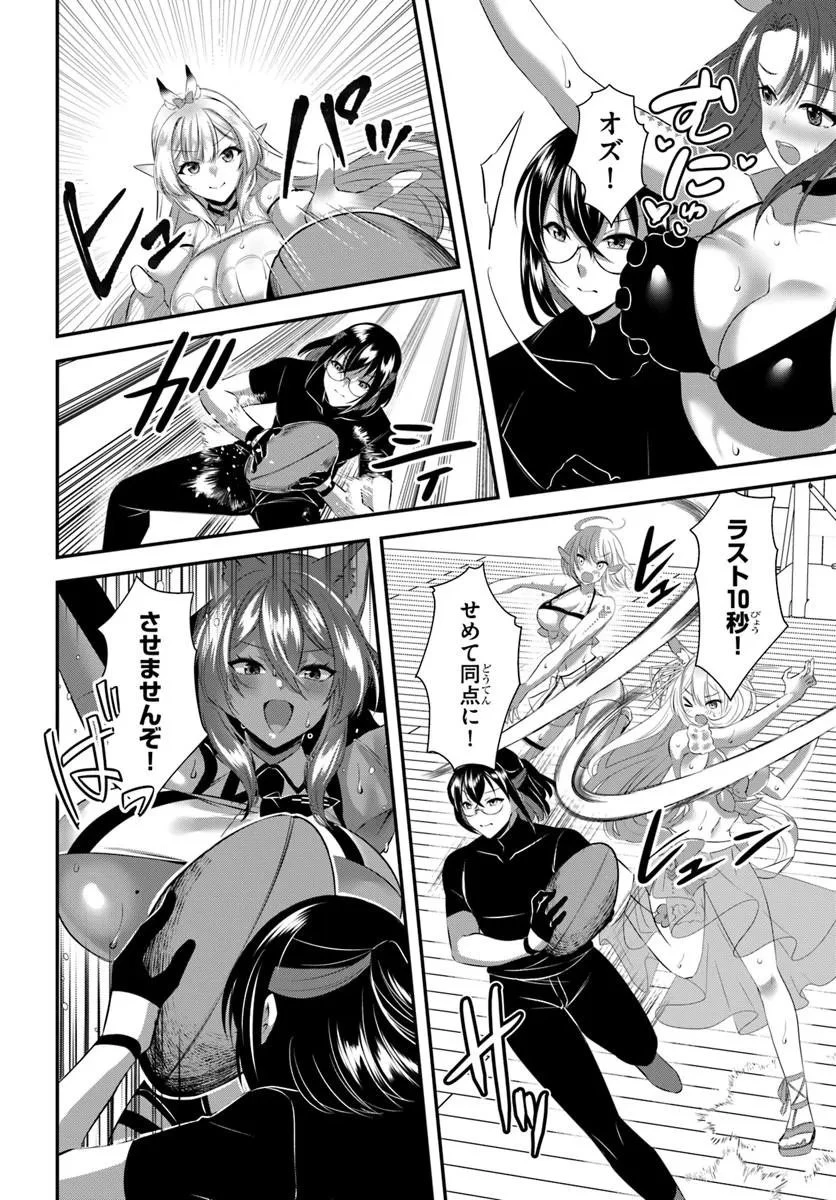 戦乙女たちと築く元・底辺村人の最強ハーレム ～数万人の女に対し、男は俺一人～ 第12話 - 16