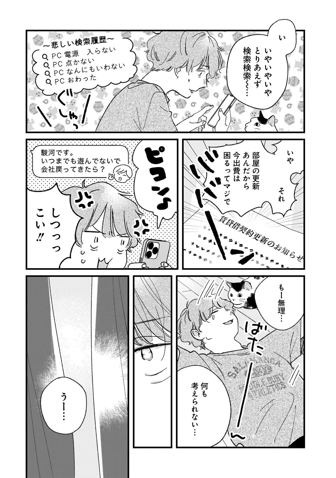 アイム・ウォッチング・ユー 第8話 - 2
