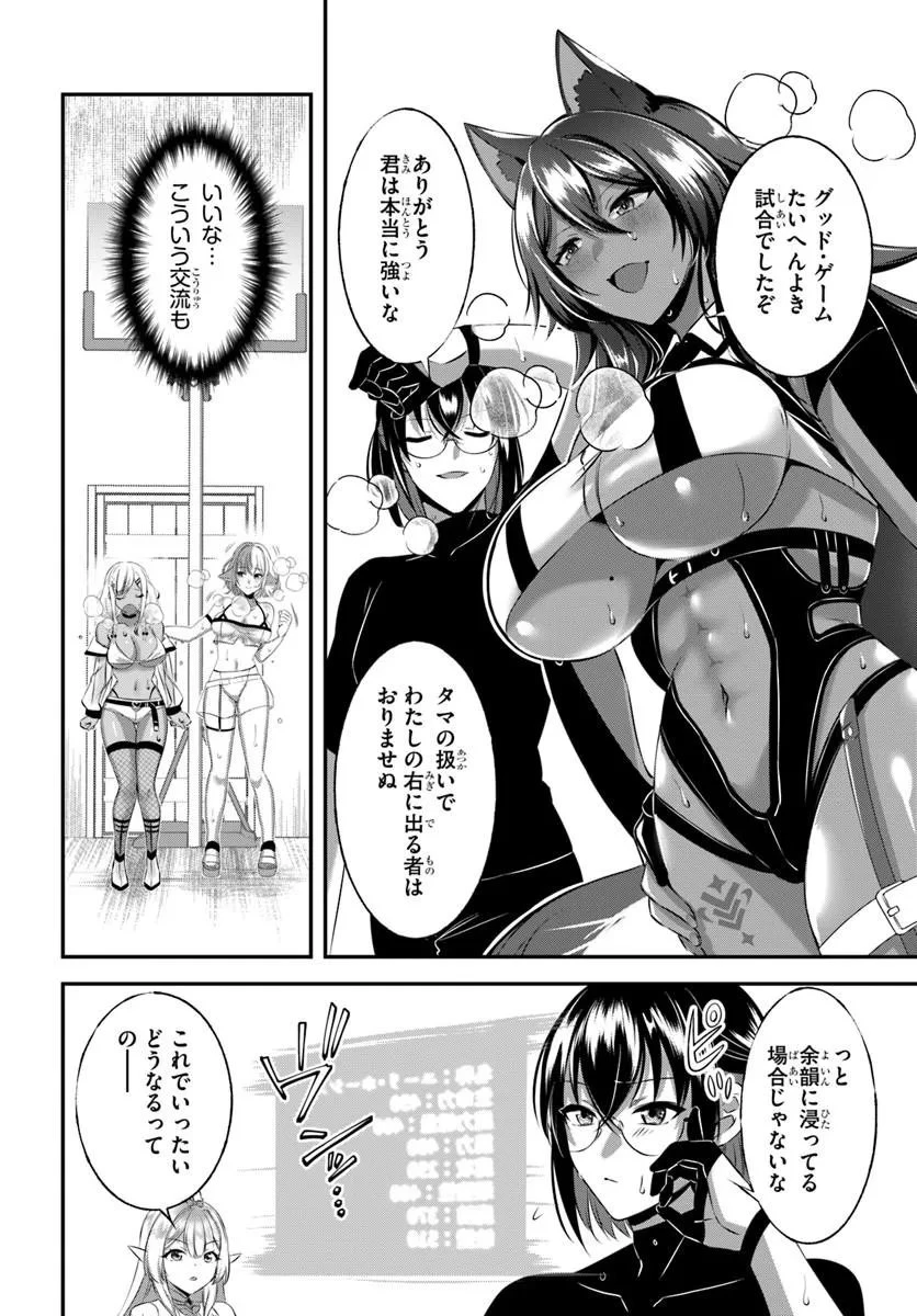 戦乙女たちと築く元・底辺村人の最強ハーレム ～数万人の女に対し、男は俺一人～ 第12話 - 18