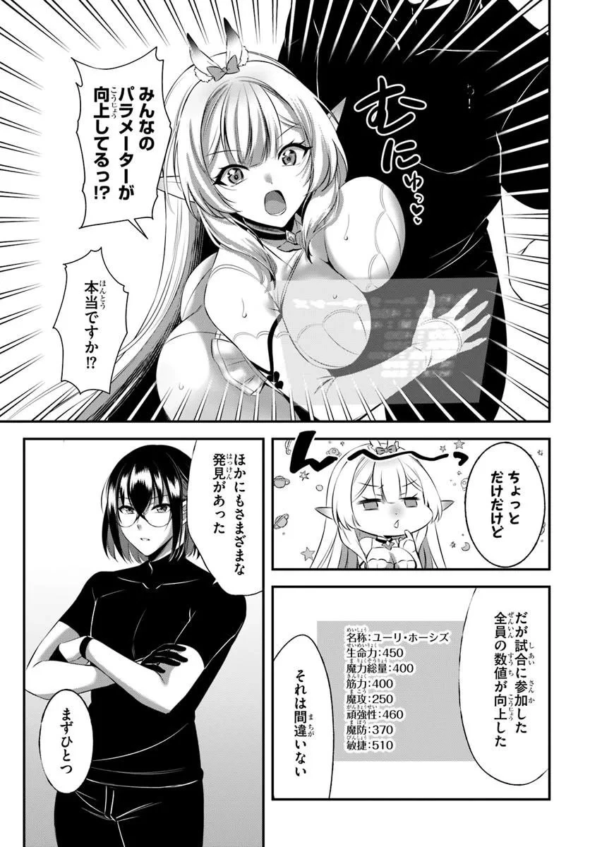戦乙女たちと築く元・底辺村人の最強ハーレム ～数万人の女に対し、男は俺一人～ 第12話 - 19