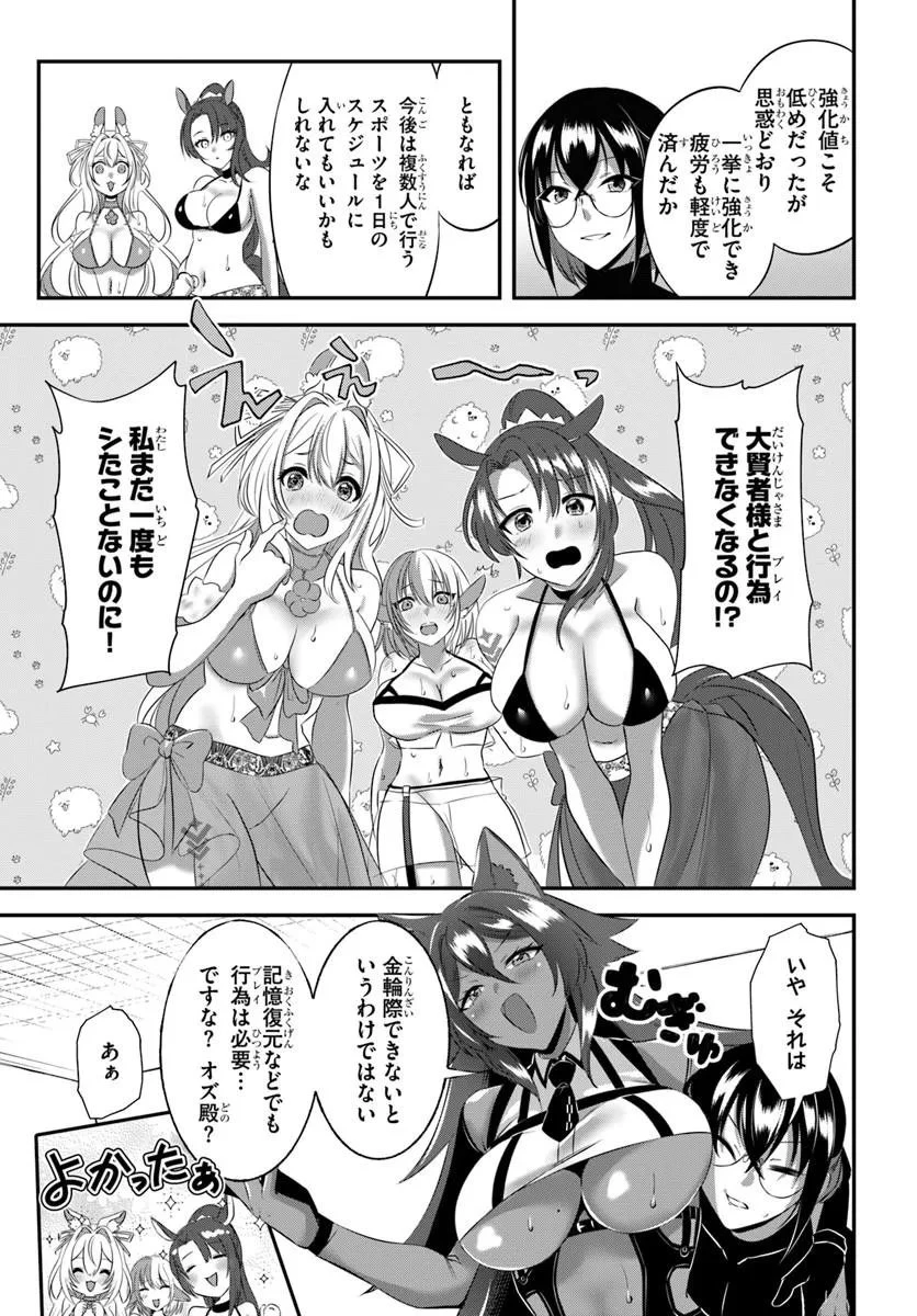 戦乙女たちと築く元・底辺村人の最強ハーレム ～数万人の女に対し、男は俺一人～ 第12話 - 21