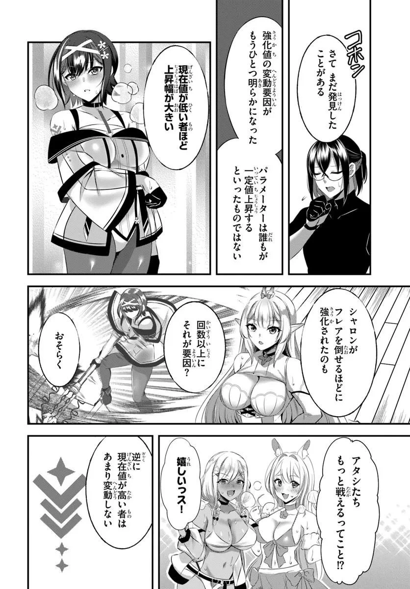 戦乙女たちと築く元・底辺村人の最強ハーレム ～数万人の女に対し、男は俺一人～ 第12話 - 22
