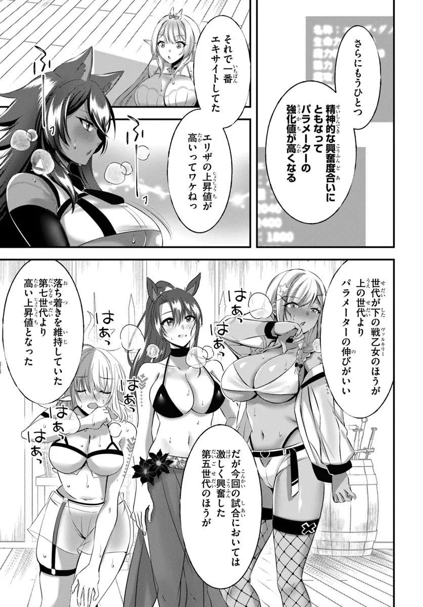 戦乙女たちと築く元・底辺村人の最強ハーレム ～数万人の女に対し、男は俺一人～ 第12話 - 23