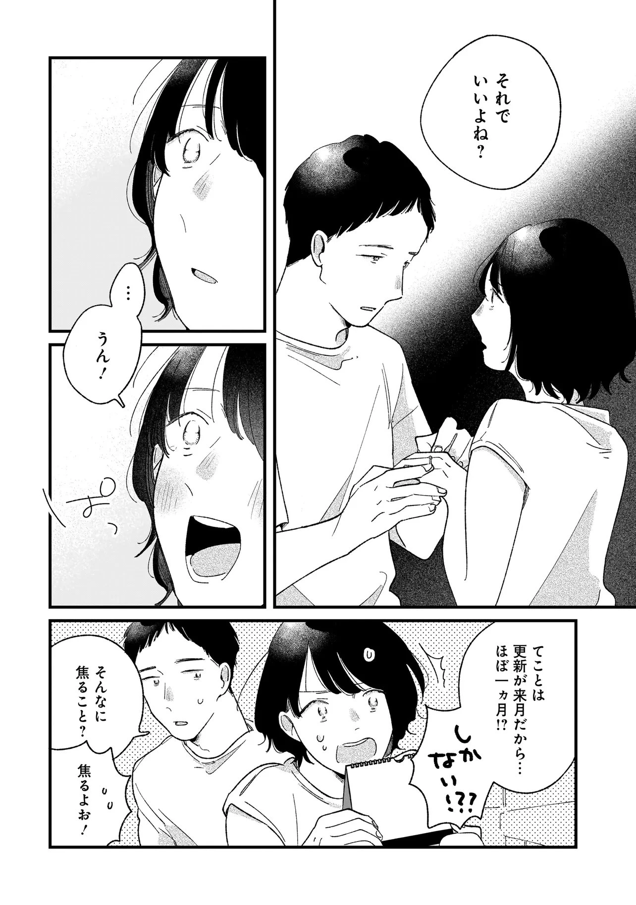 アイム・ウォッチング・ユー 第8話 - 6