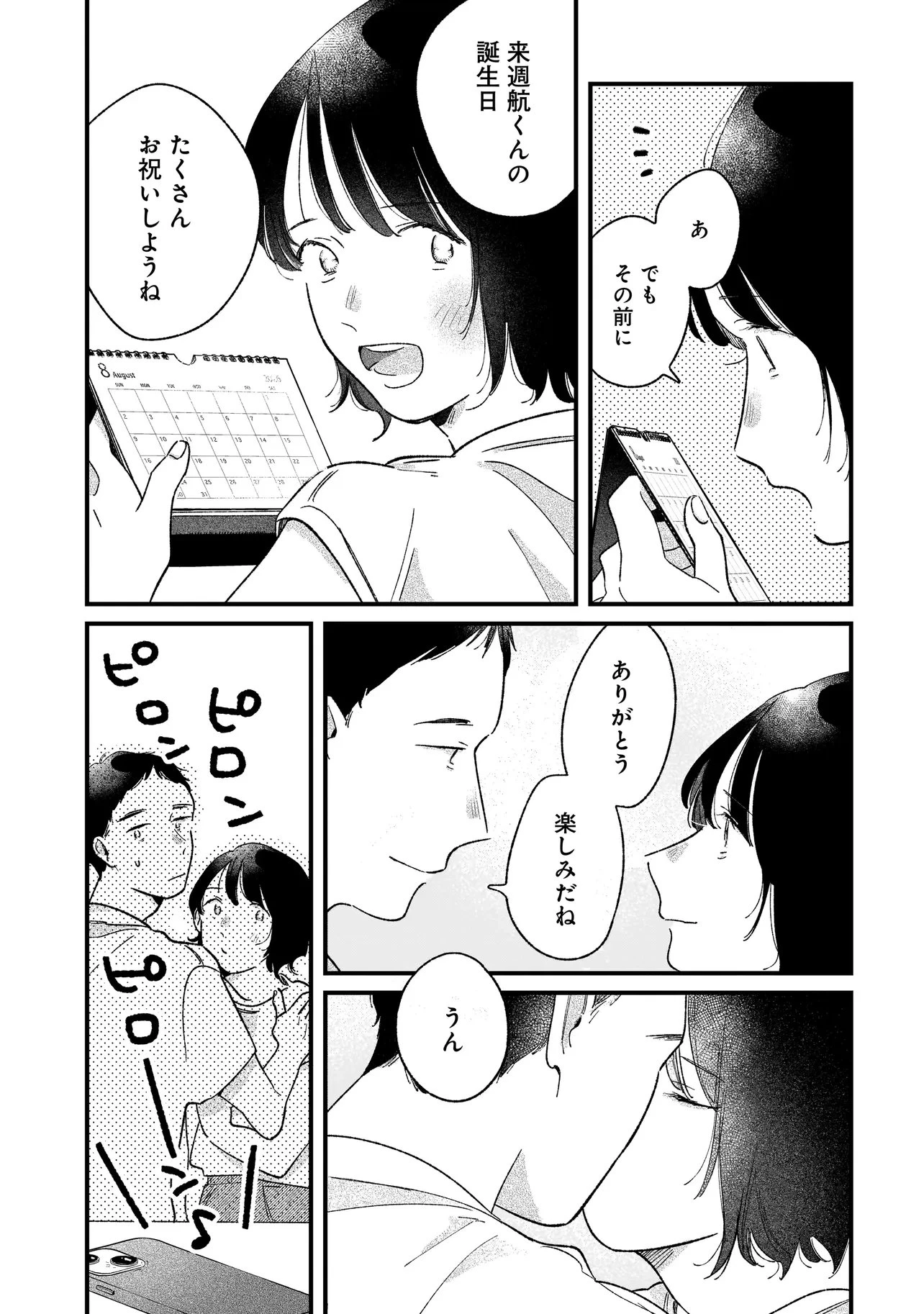 アイム・ウォッチング・ユー 第8話 - 7